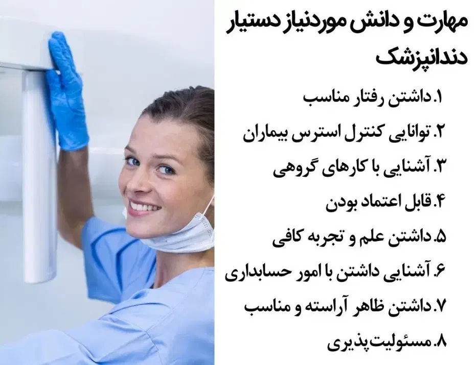 دستیاردندانپزشکی|استخدام درمانی، زیبایی، بهداشتی|رشت, گلسار|دیوار