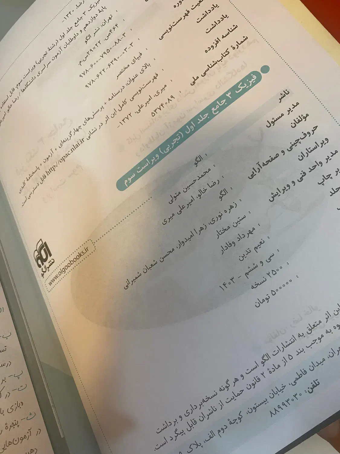 کتاب فیزیک دوازدهم نشرالگو|کتاب و مجله آموزشی|سراب, |دیوار