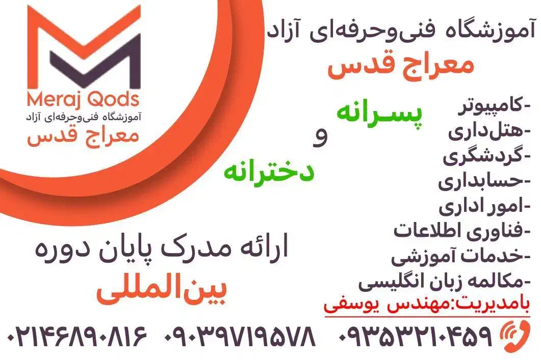 دیپلم کامپیوتر دیپلم گردشگری مکالمه زبان انگلیسی|خدمات آموزشی|قدس, شهر‌قدس|دیوار