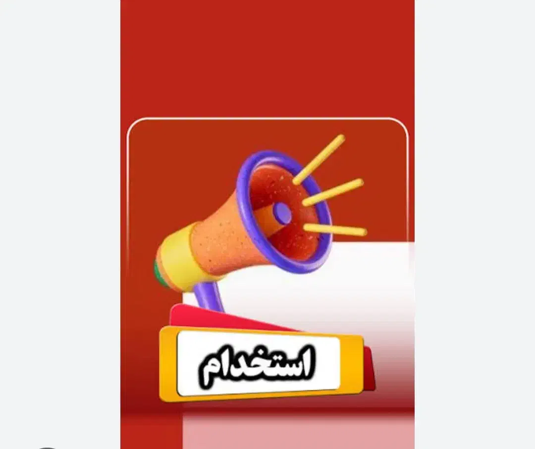 استخدام کارمند با سابقه در کافی نت خمام|استخدام رایانه و فناوری اطلاعات|خمام, |دیوار