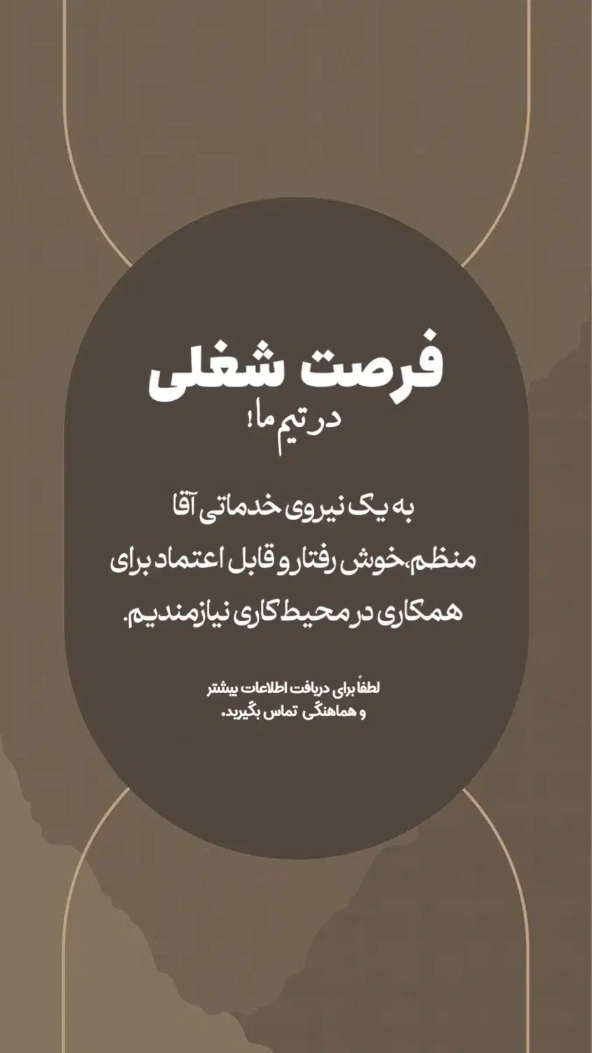 استخدام نیروی خدماتی در اپل استور|استخدام سرایداری و نظافت|سمنان, |دیوار