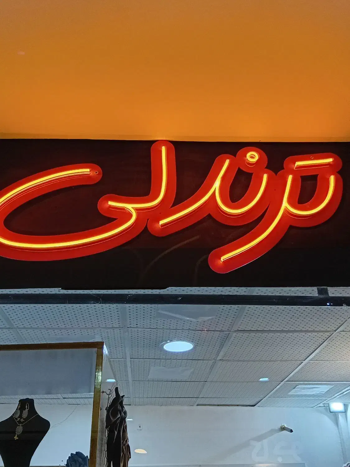 اکسسوری ترندلی پاساژ ایرانیان|بدلیجات|نهاوند, |دیوار