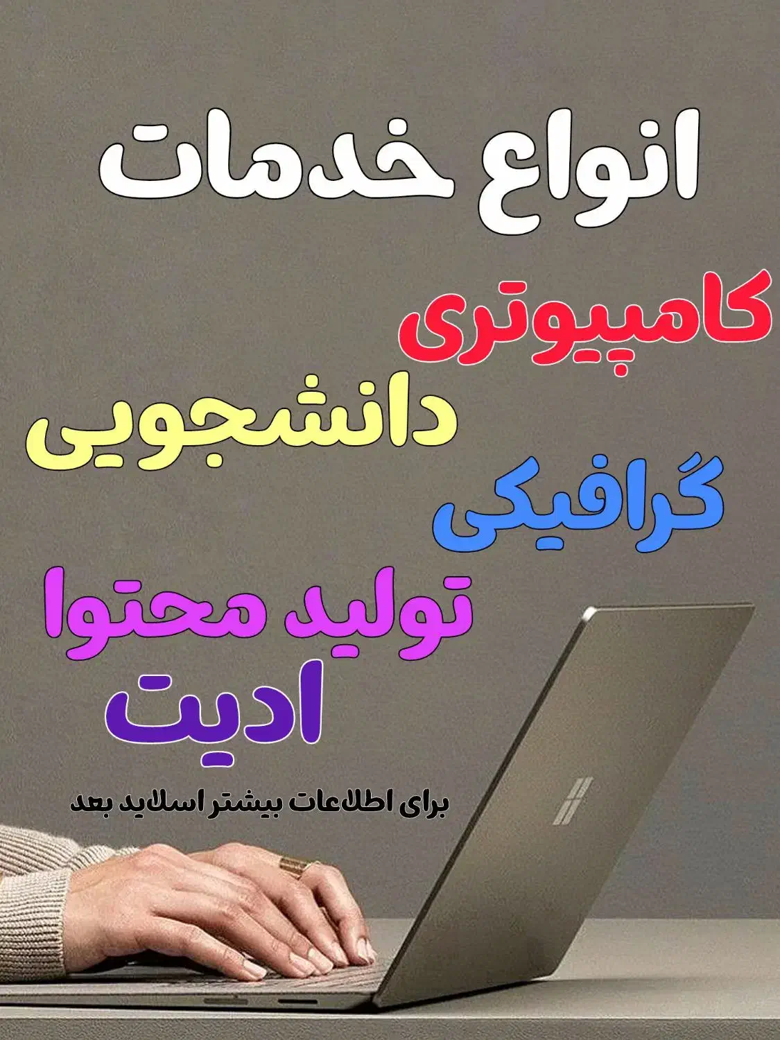 انواع خدمات کامپیوتری دانشجویی گرافیکی|خدمات رایانه‌ای و موبایل|تبریز, |دیوار