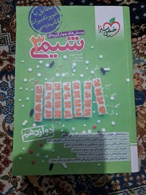 شیمی|کتاب و مجله آموزشی|تهران, خرمشهر|دیوار