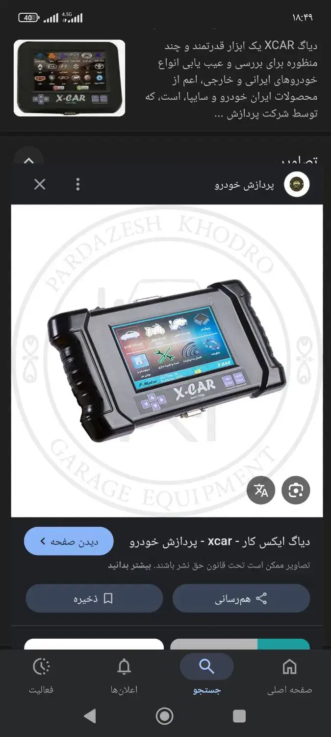 دستگاه دیاگ  ایکس کار|قطعات یدکی و لوازم جانبی|ارومیه, |دیوار