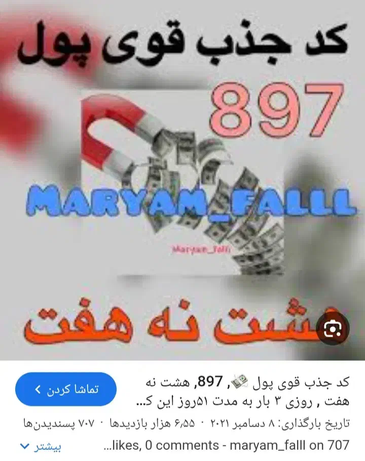 سیم کارت جذب ثروت. ۰۹۱۲ ۱۱۱ ۸۹۷ ۱|سیم‌کارت|تهران, ازگل|دیوار