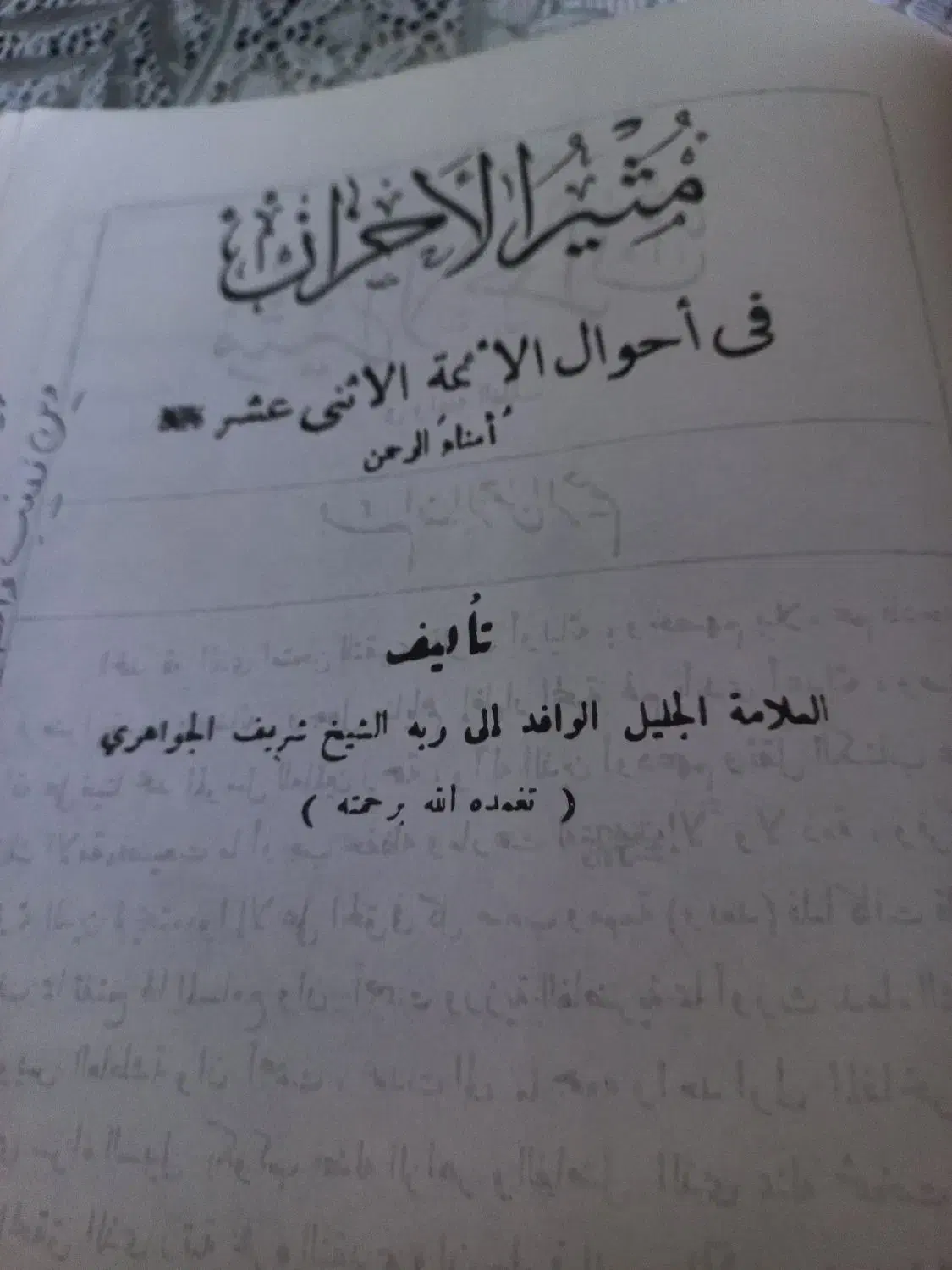 کتاب مذهبی|کتاب و مجله مذهبی|اهواز, شریعتی جنوبی|دیوار