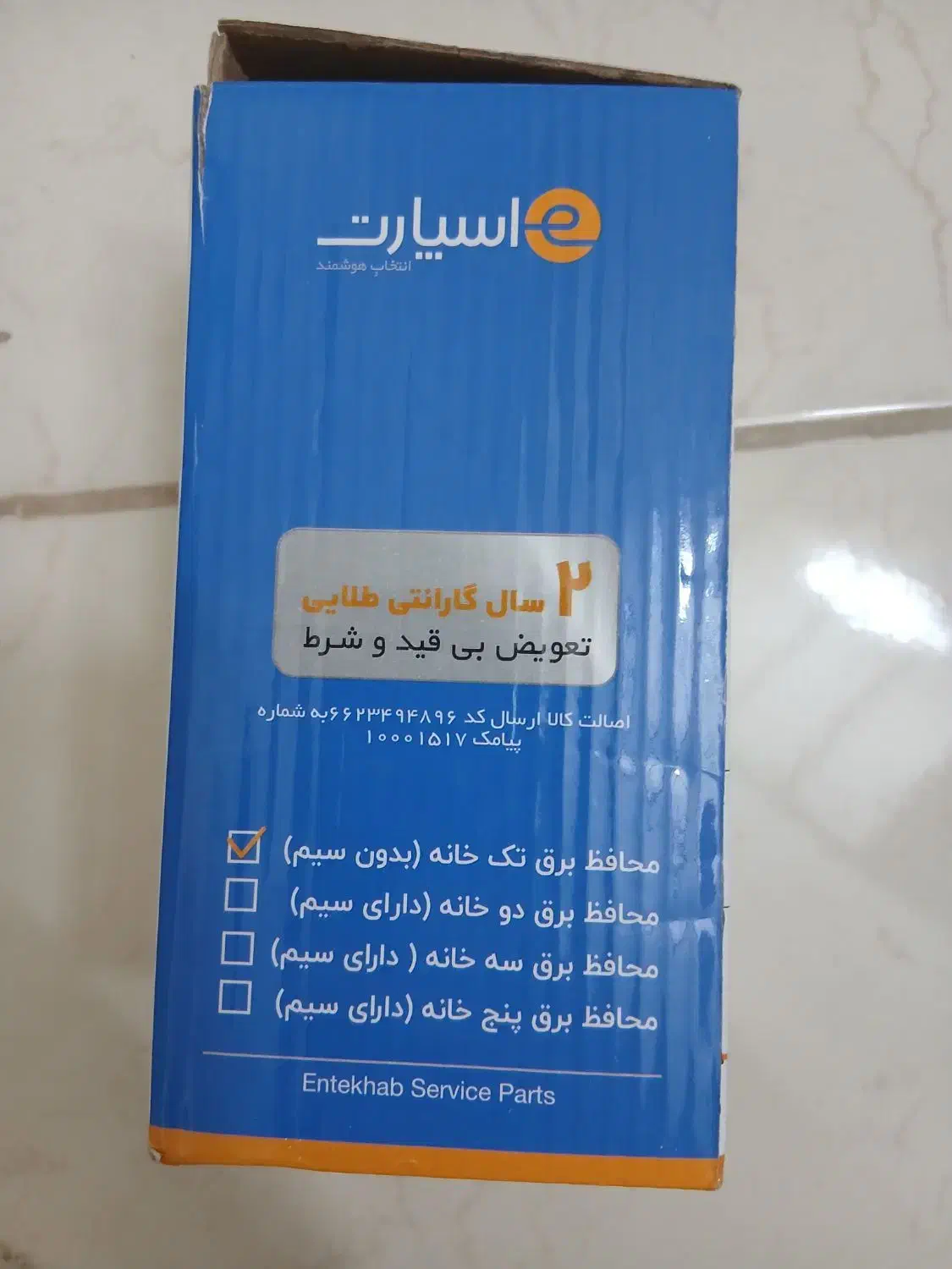 محافظ برق ماشین لباسشویی تیراژه|سایر لوازم برقی|مبارکه, |دیوار