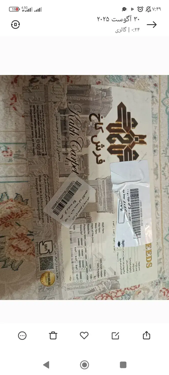 فرش ماشینی شش متری|فرش|تهران, ارامنه|دیوار