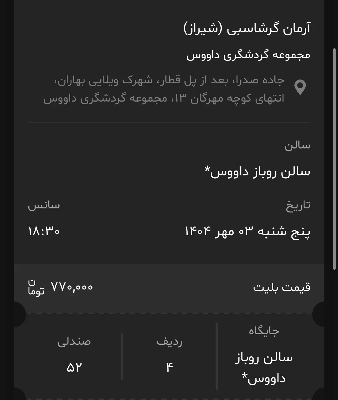 ۲ عدد بلیت کنسرت آرمان گرشاسبی ردیف ۴ وسط‌vip|بلیت کنسرت|شیراز, فضل‌آباد|دیوار