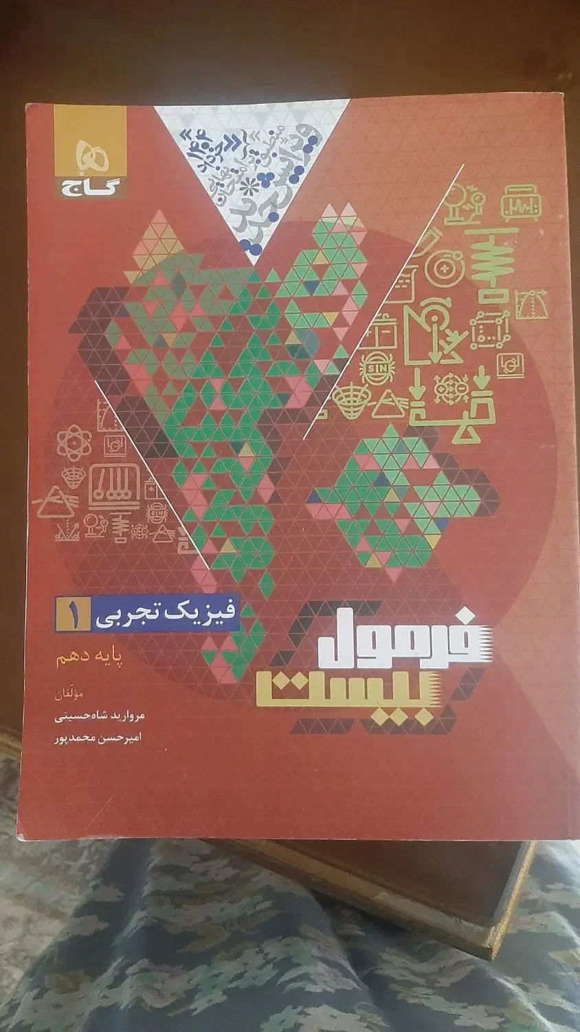 کتابهای کمک درسی پایه دهم تجربی فرمول بیست|کتاب و مجله آموزشی|پرند, فاز ۰|دیوار