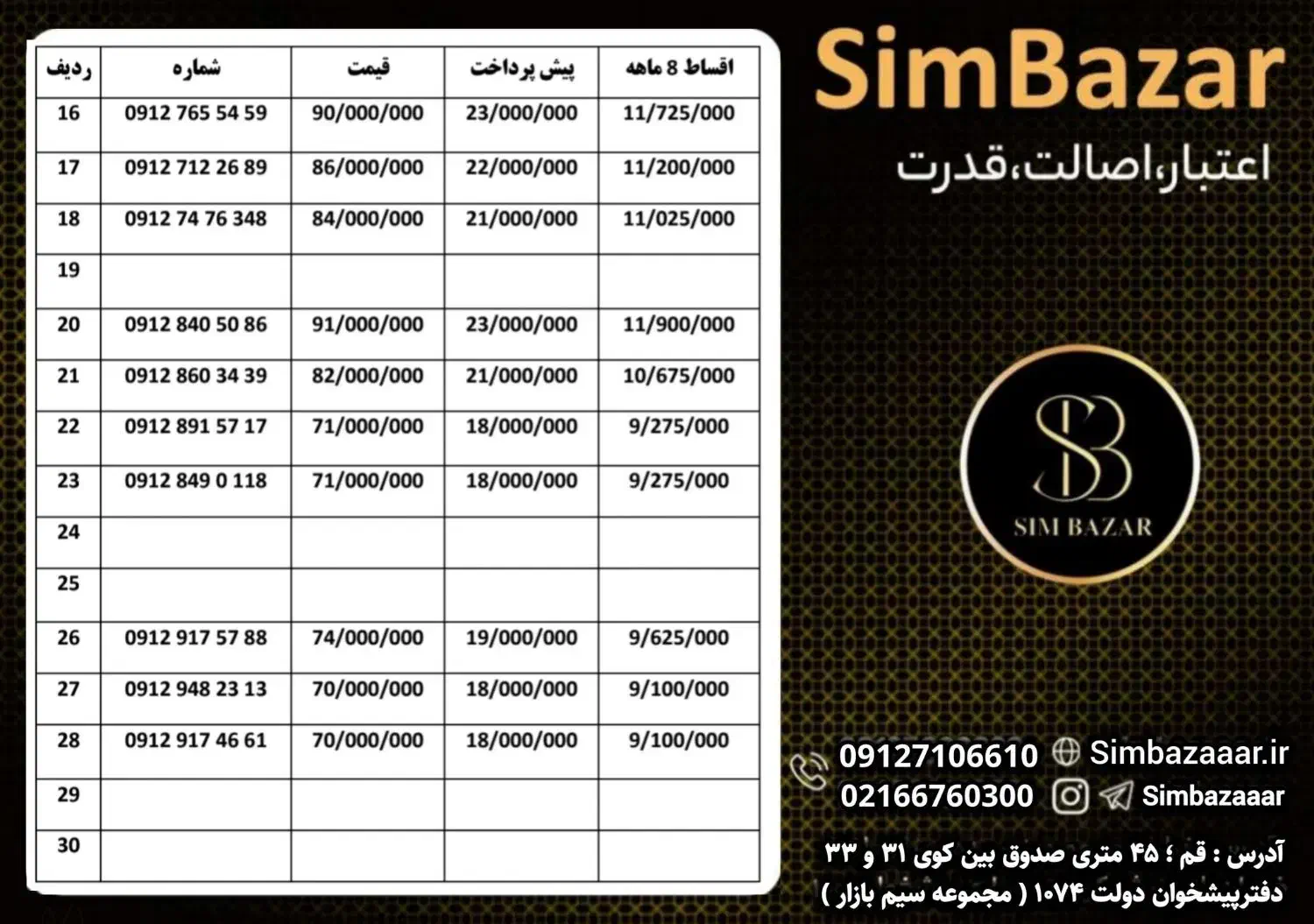 0912.510.4918|سیم‌کارت|تهران, شیخ هادی|دیوار