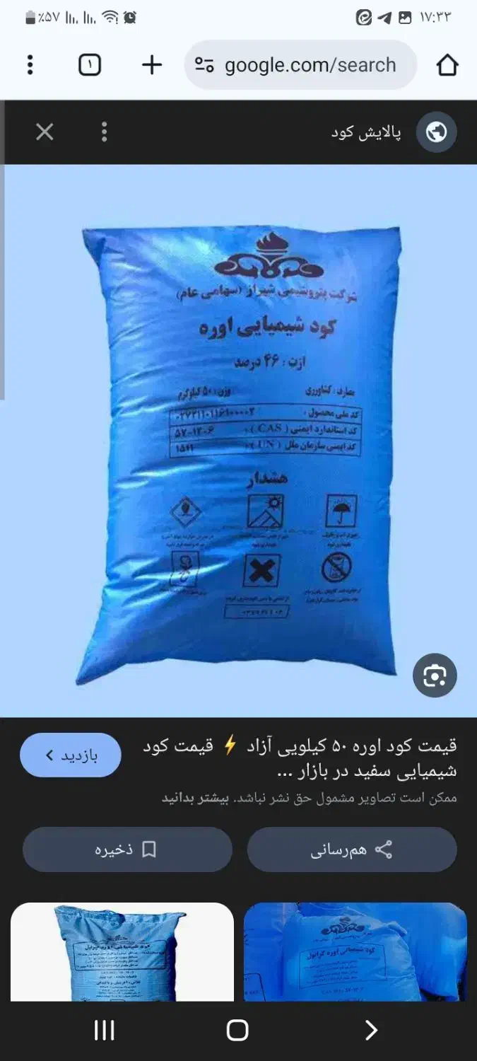 کود شیمیایی اوره پنجاه عدد|عمدهفروشی|بزینه رود, |دیوار