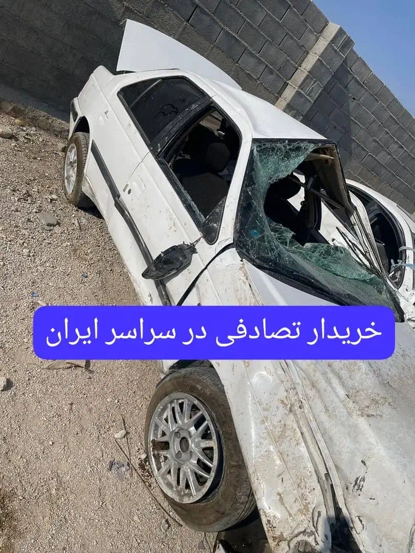 خریدار خودرو تصادفی ایرانی و خارجی به قیمت روز|خدمات موتور و ماشین|زاهدان, |دیوار