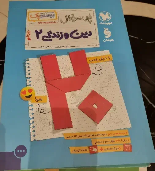 کتاب کمک درسی پایه یازدهم|کتاب و مجله آموزشی|تهران, سید خندان (جلفا)|دیوار