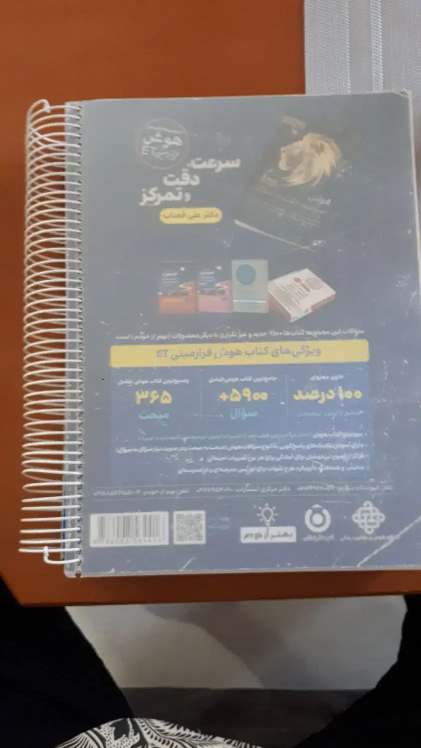 کتاب هوش فرا زمینی ET|کتاب و مجله آموزشی|ملایر, |دیوار