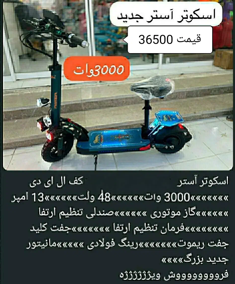 فروش اسکوتر با قیمت مناسب شما|دوچرخه، اسکیت، اسکوتر|بروجن, |دیوار