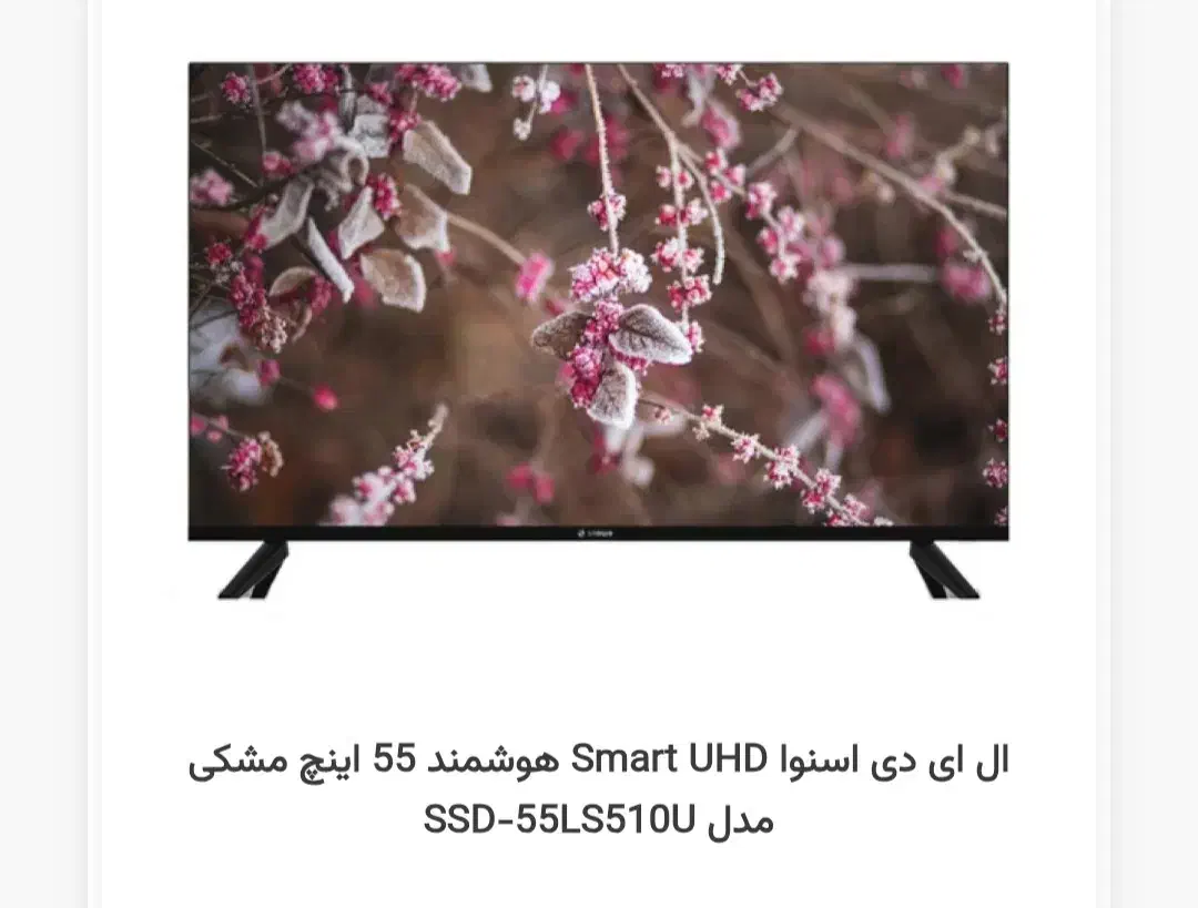 ال ای دی اسنوا Smart UHD هوشمند 55|تلویزیون و پروژکتور|کبودرآهنگ, |دیوار