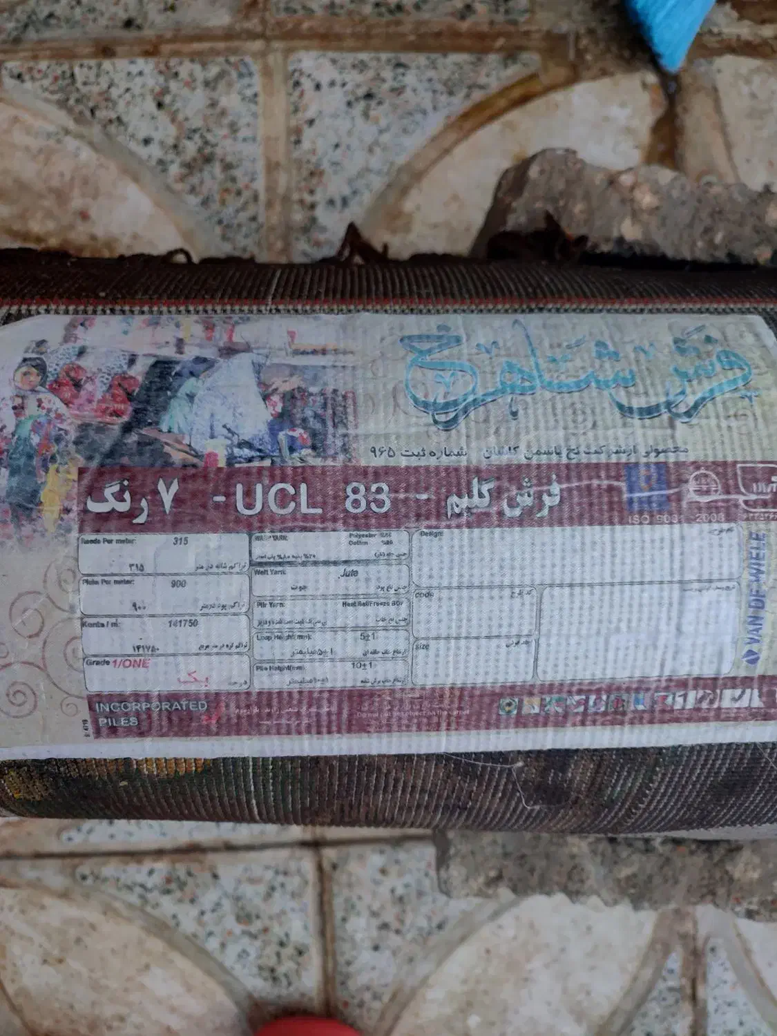 فرش گلیم ۶ متری کارکرده|فرش|صدرا-فارس, فاز ۱|دیوار