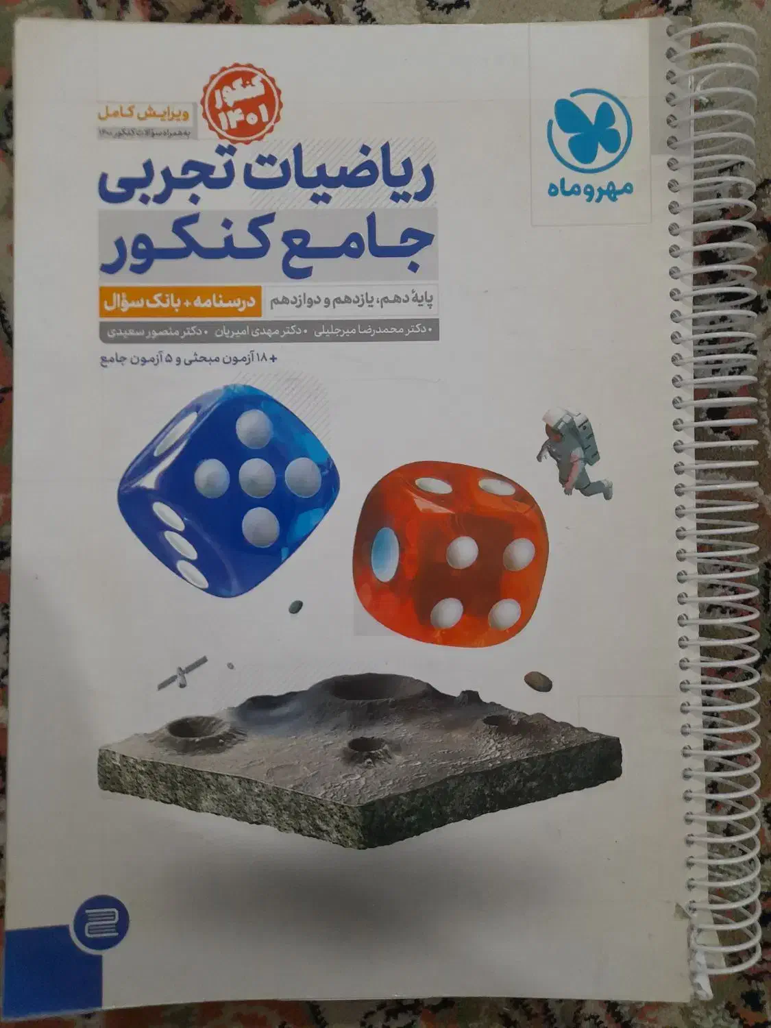 کتاب کنکوری|کتاب و مجله آموزشی|سنندج, |دیوار