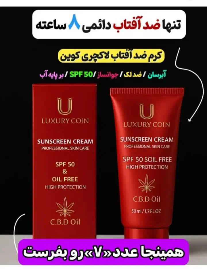 کرم ضدآفتاب لاکچری کوین اصل تضمینی|آرایشی، بهداشتی، درمانی|تهران, چیتگر جنوبی|دیوار