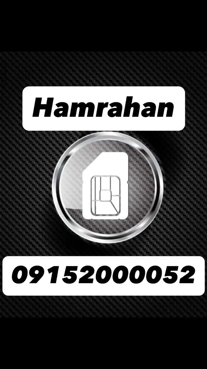 09152000052|سیم‌کارت|مشهد, سناباد|دیوار