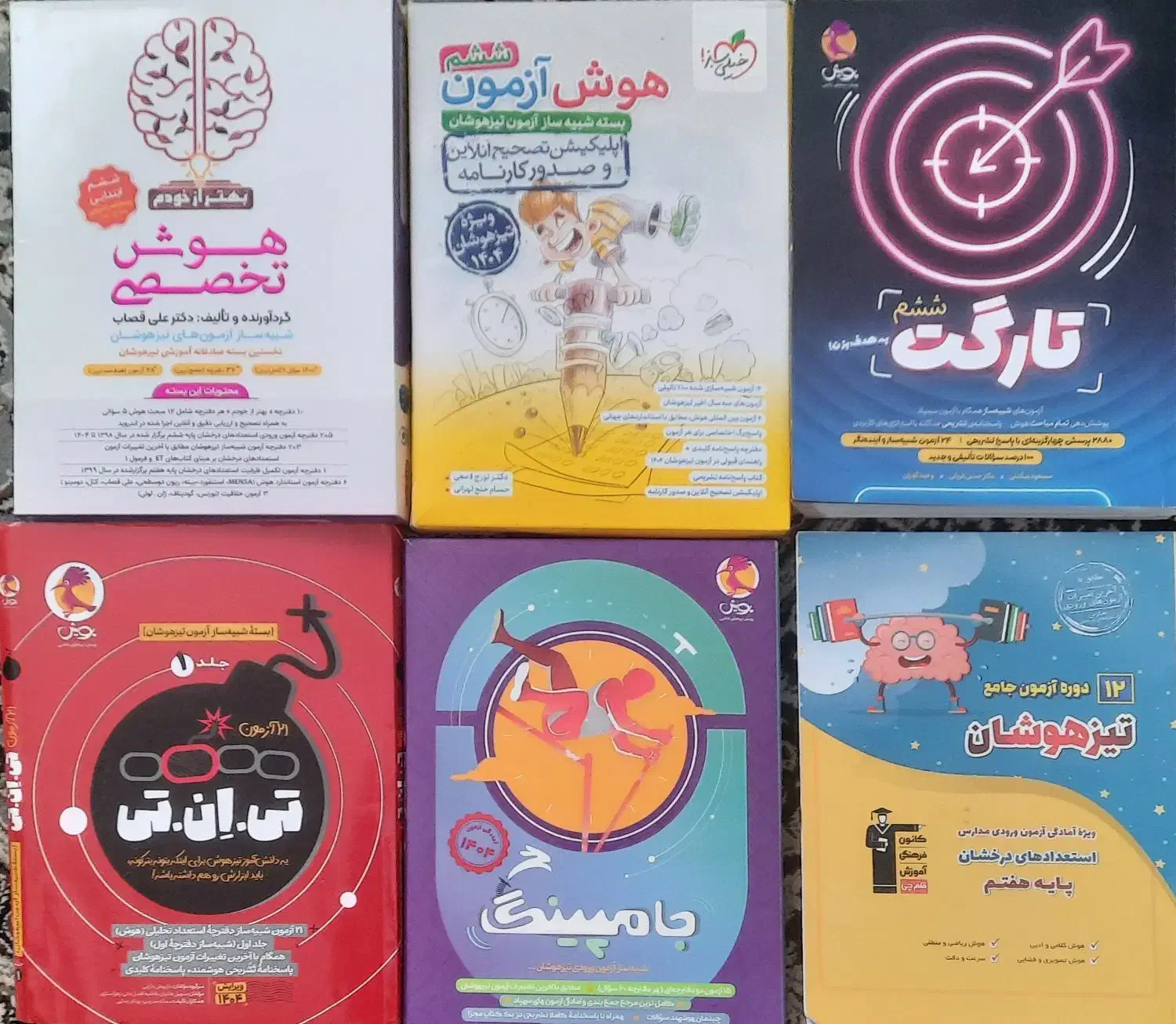 بسته های شبیه سازتیزهوشان،تارگت،هوش آزمون،تی ان تی|کتاب و مجله آموزشی|شیراز, آبیاری|دیوار