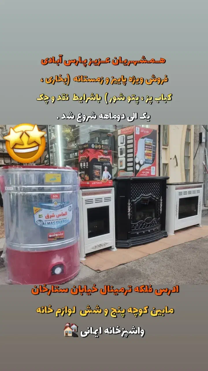 فروش ویژه لوازم خانگی|سایر لوازم برقی|پارسآباد, |دیوار