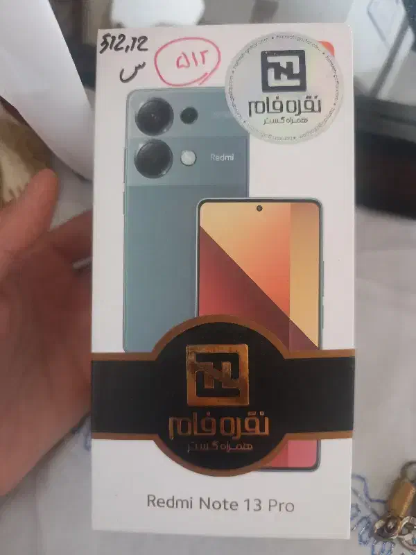 note 13pro|موبایل|بجنورد, |دیوار