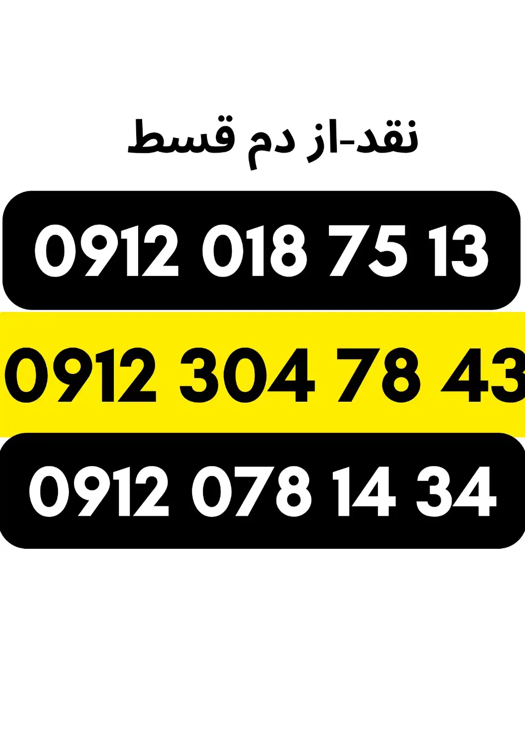 0912.304.78.43|سیم‌کارت|شیراز, ملاصدرا|دیوار