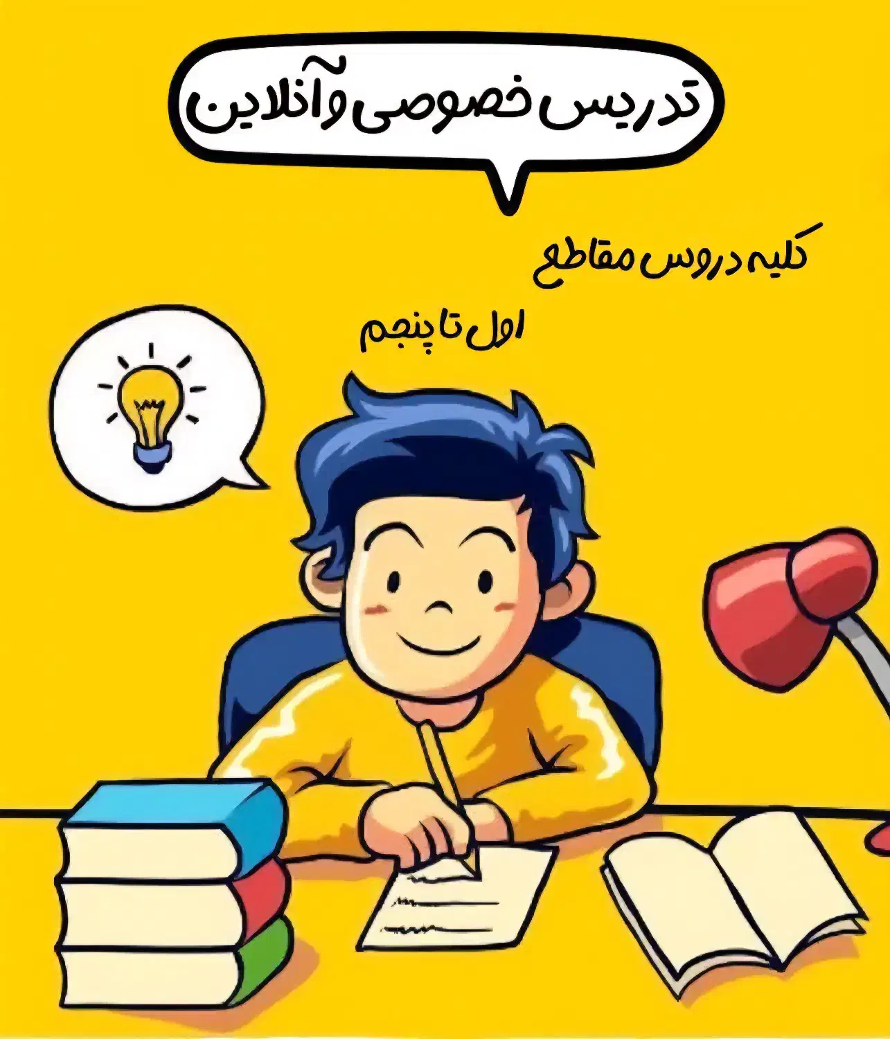 تدریس خصوصی|خدمات آموزشی|جوین, |دیوار