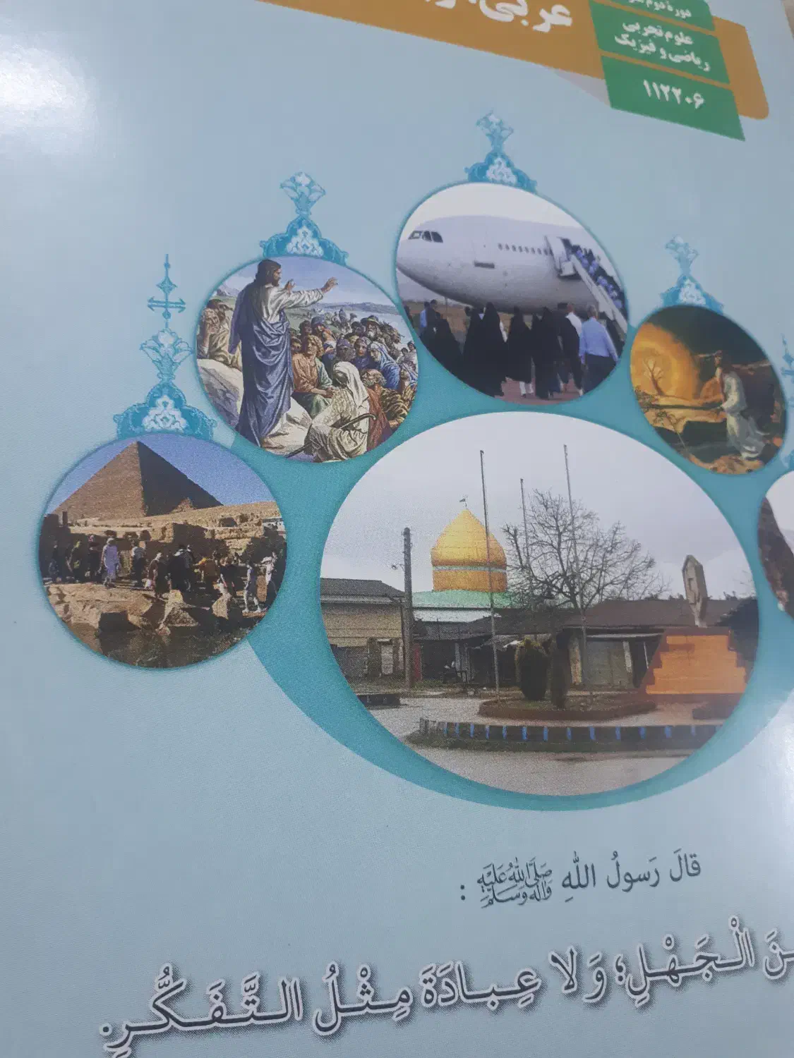 کتاب کمک اموزشی|کتاب و مجله آموزشی|اصفهان, گورتان|دیوار