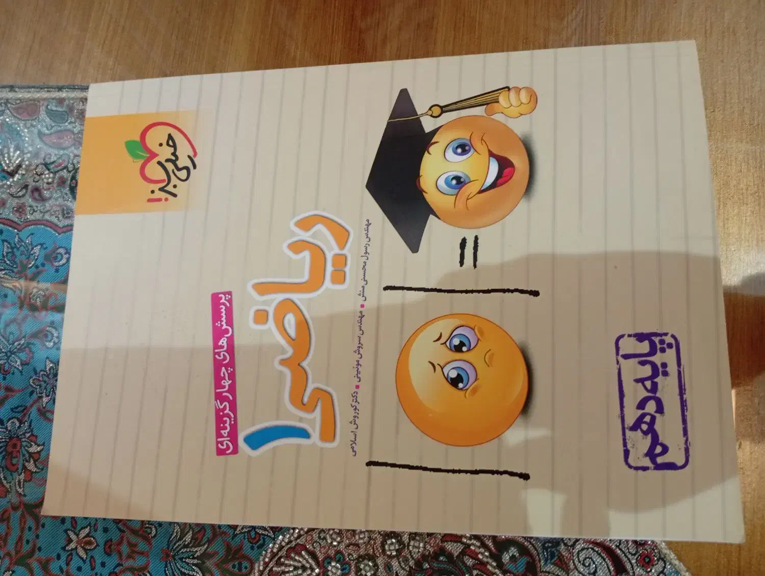 کتاب کمک درسی|کتاب و مجله آموزشی|خوی, |دیوار