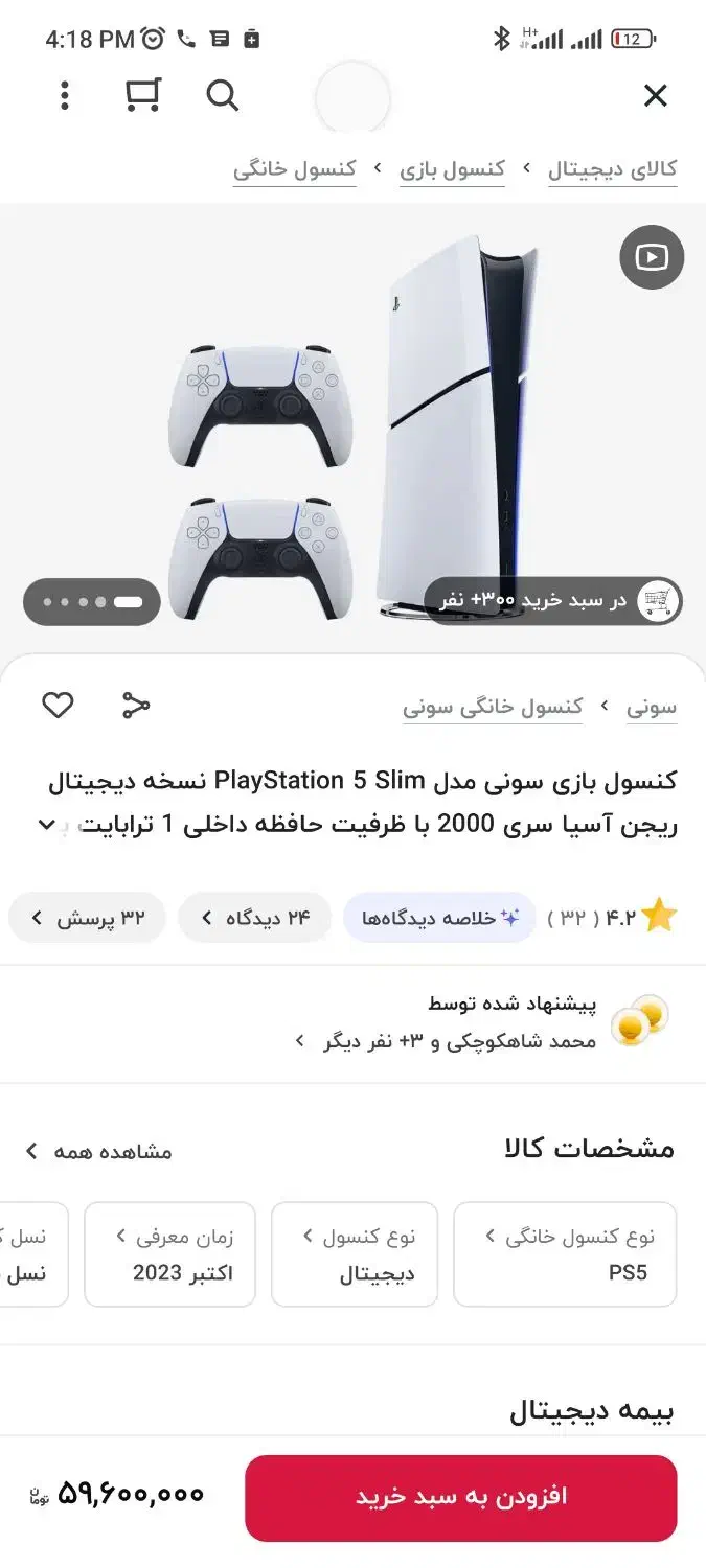 PS5 slim 1tera|کنسول، بازی ویدئویی و آنلاین|زابل, |دیوار