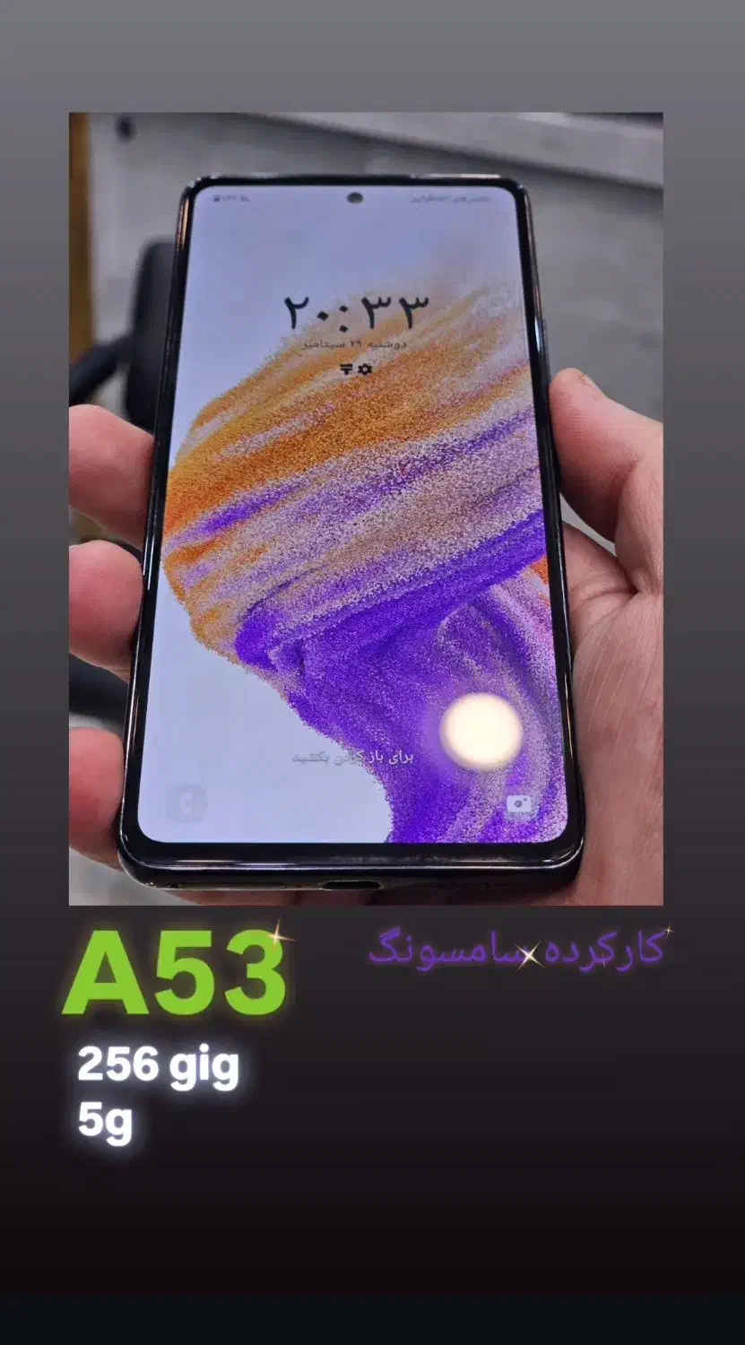 گوشی A53 سامسونگ|موبایل|کاشان, مدرس|دیوار