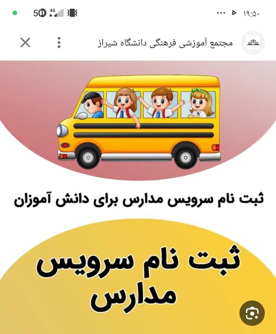 سرویس مدرسه|خدمات حمل و نقل|اسلام‌شهر, صادقیه|دیوار