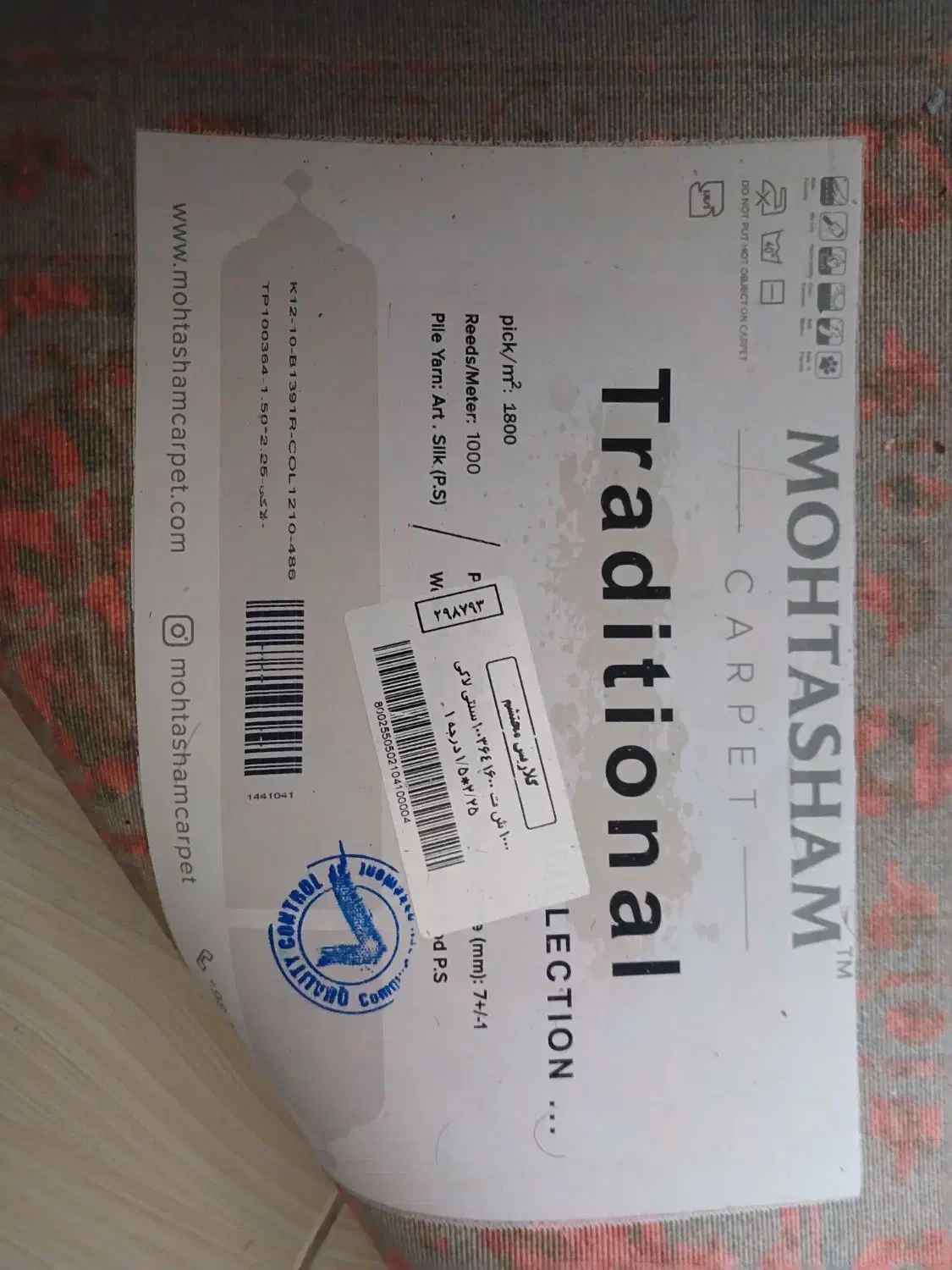 فرش ۴ متری|فرش|شاهینشهر, شهرک ردانی پور|دیوار