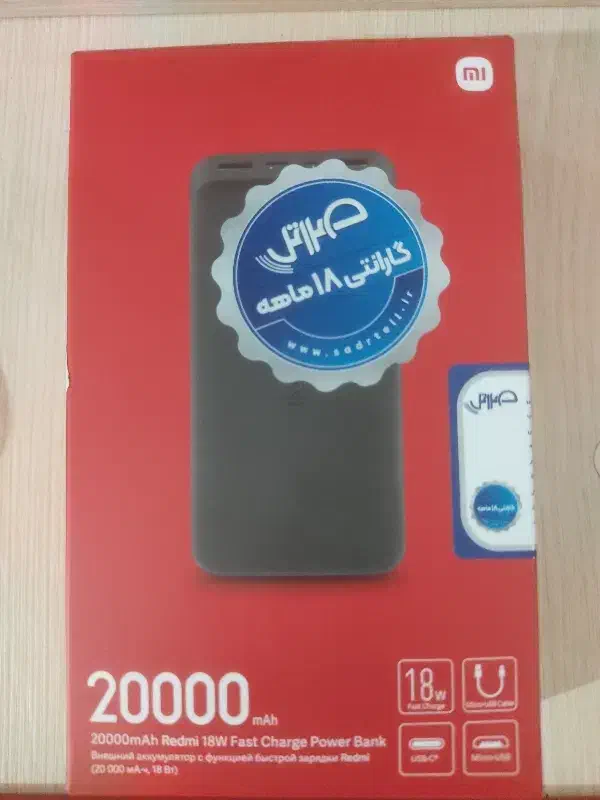 پاوربانک 20000 شیائومی|لوازم جانبی موبایل و تبلت|ماکو, |دیوار