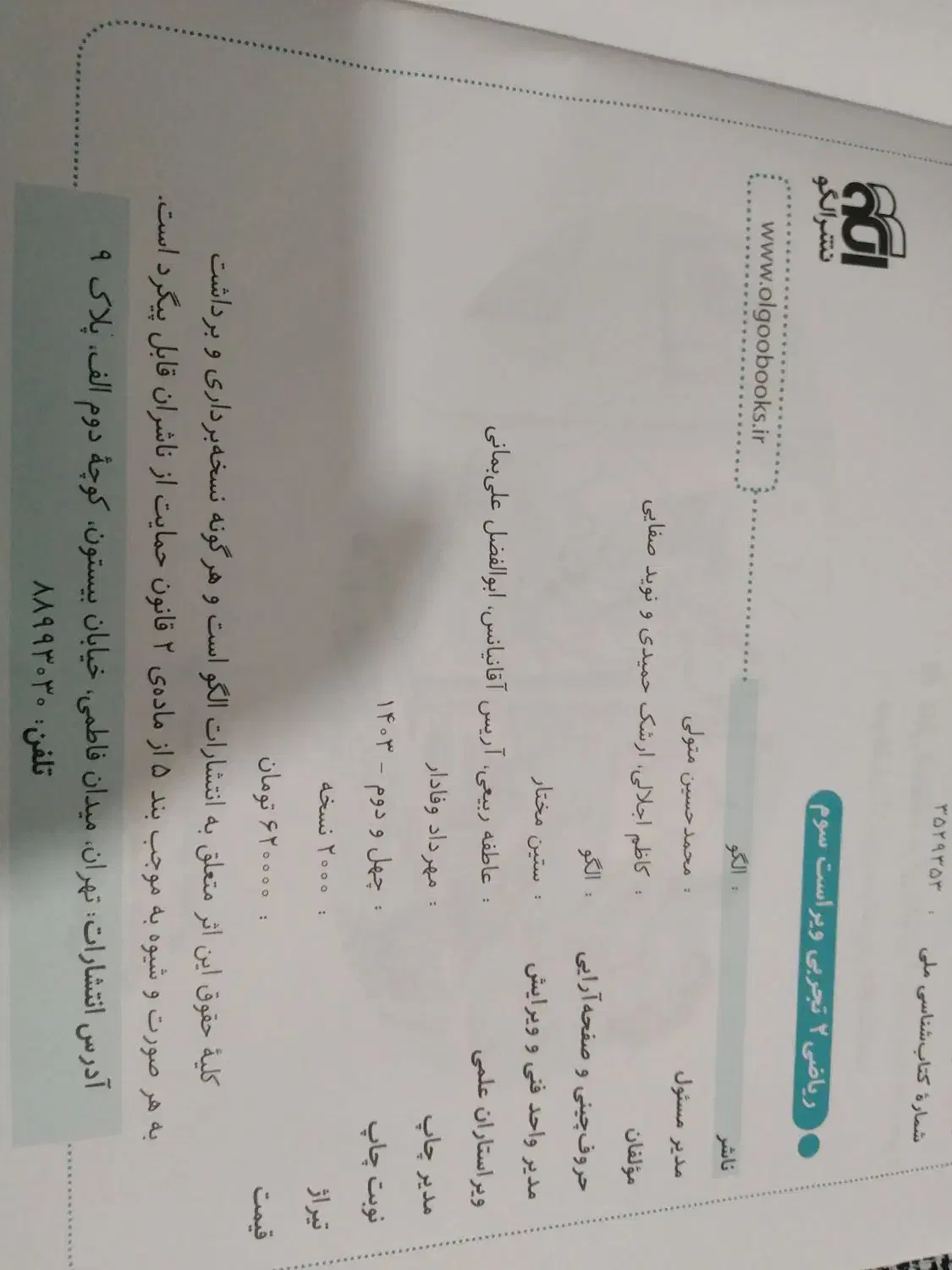 کتاب کمک درسی|کتاب و مجله آموزشی|قوچان, |دیوار