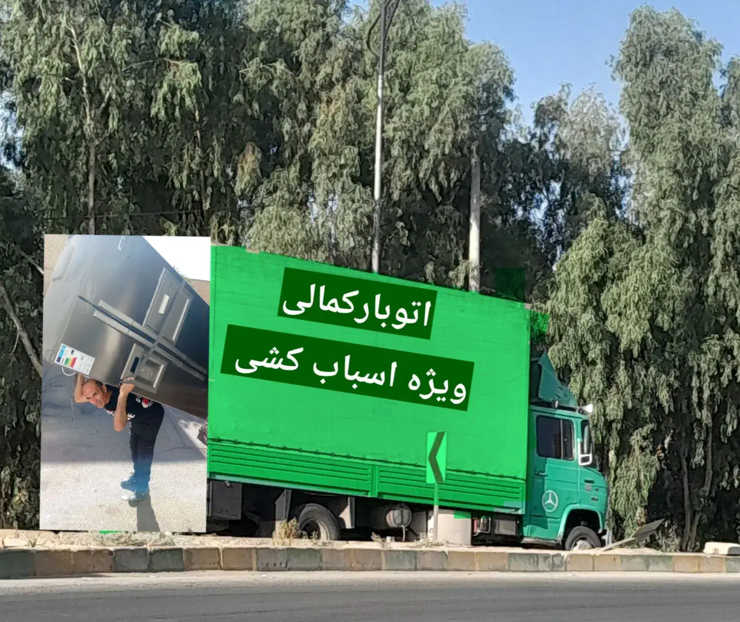 باربری اتوبار کمالی ماشین بار ٪تضمینی|خدمات حمل و نقل|شیراز, باهنر|دیوار