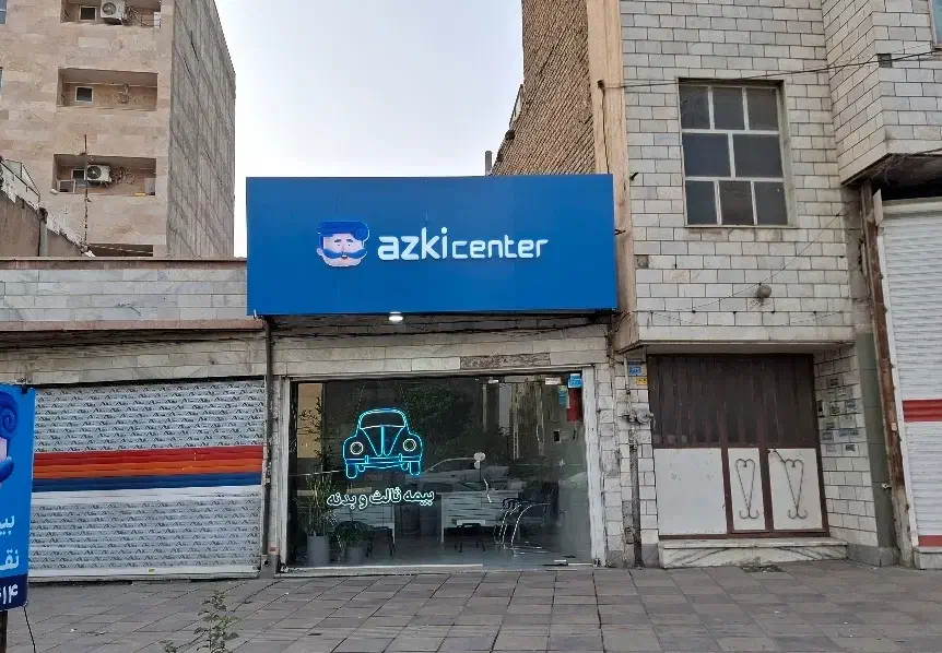 بیمه فوری نقد و اقساط|خدمات مالی، حسابداری، بیمه|محمدشهر, سیدآباد|دیوار