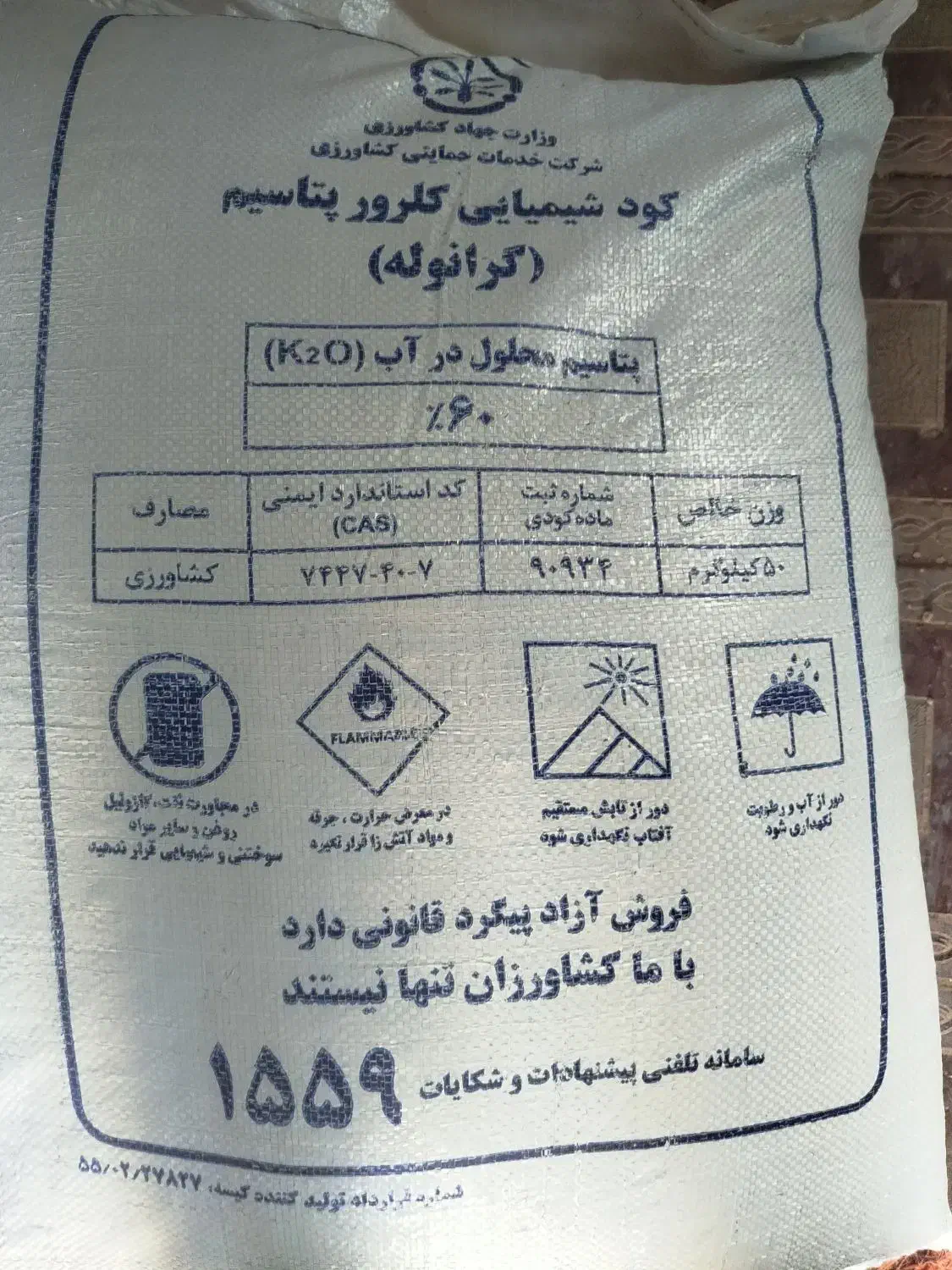 کود اوره 46درصد1300وکلروپتاس 60درصد1700|گل و گیاه طبیعی|باخزر, |دیوار