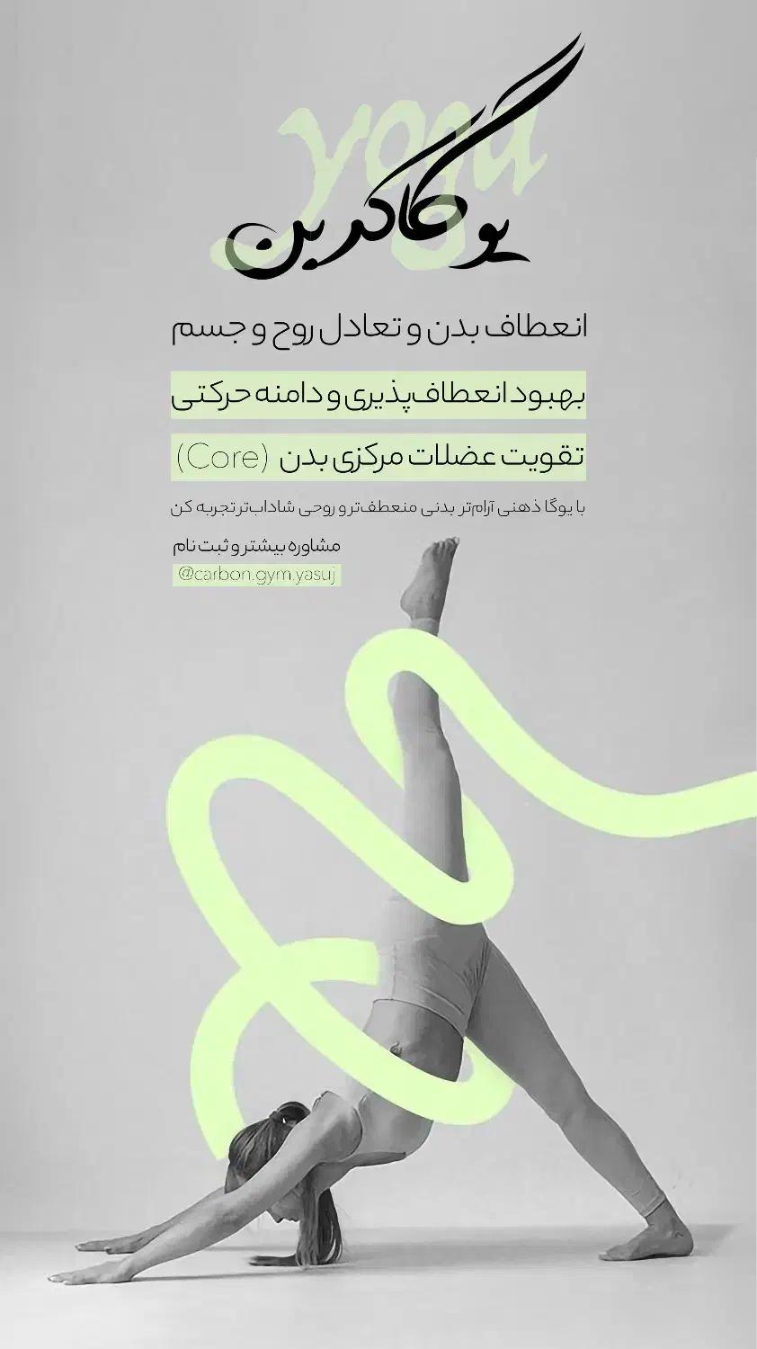 یوگا تخصصی در یاسوج|خدمات آموزشی|یاسوج, |دیوار