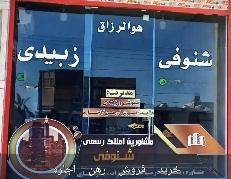 ویلایی ودوبلکس و۲طبقه واقع درذولفقاری|فروش خانه و ویلا|آبادان, |دیوار