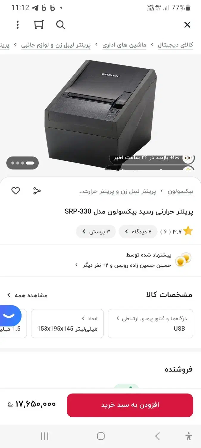 فیش پرینتر حرارتی|پرینتر، اسکنر، کپی، فکس|کرمانشاه, |دیوار