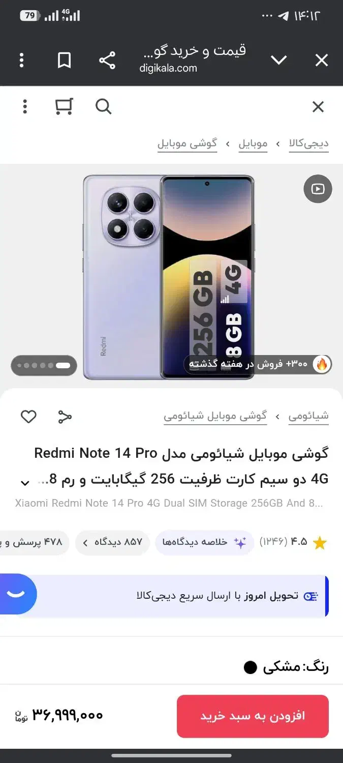 نوت14پرو256رام‌8|موبایل|سراوان, |دیوار