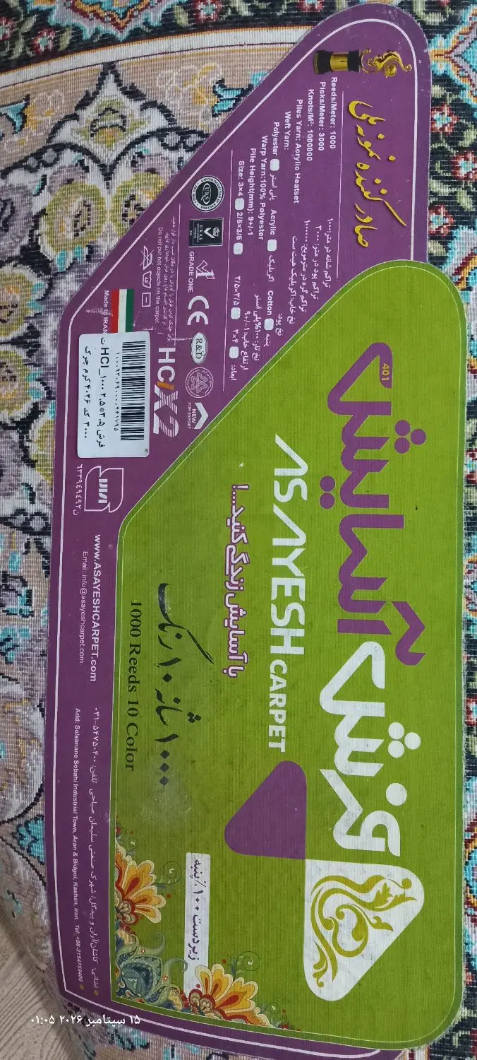 قالی|فرش|راور, |دیوار