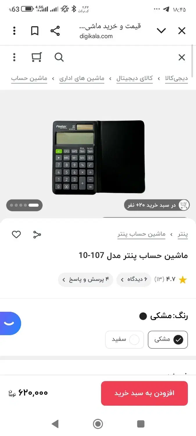 ماشین حساب|لوازم التحریر|اصفهان, رکن الدوله شرقی|دیوار