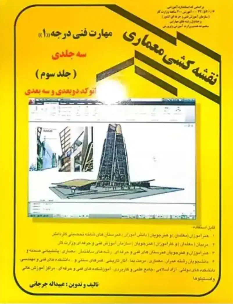 اتوکد، پاور پوینت و ورو|خدمات آموزشی|اصفهان, ارزنان|دیوار