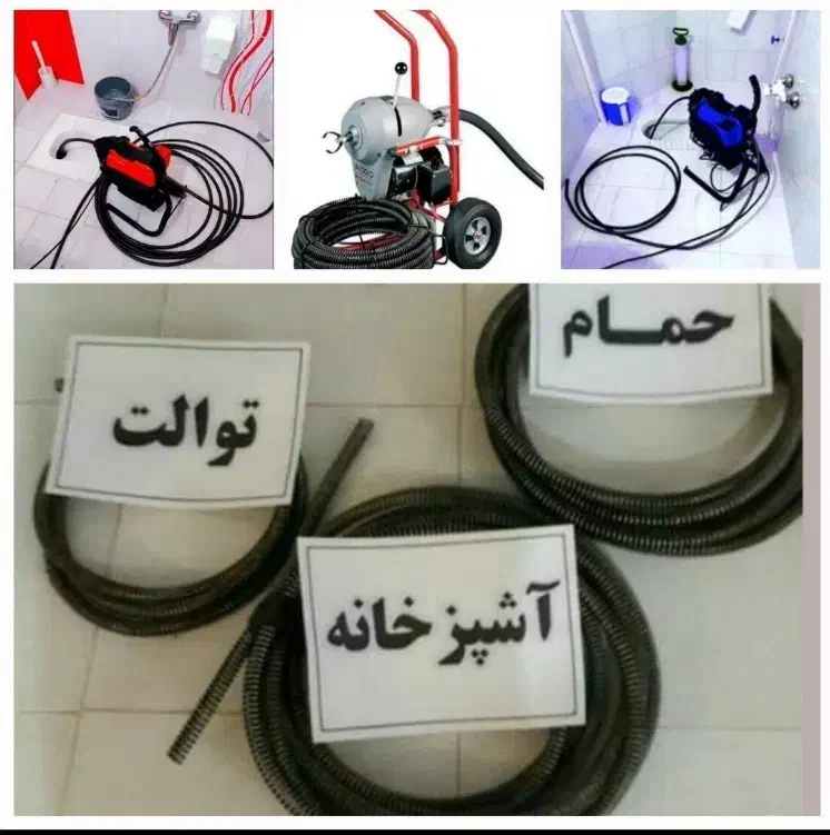 لوله بازکنی عظیمیه مطهری شهرک اوج گوهردشت جهانشهر|خدمات پیشه و مهارت|کرج, حاجی آباد|دیوار